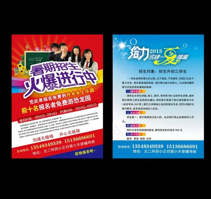 暑期招生图片(4961X6732(DPI:600))psd模版下载