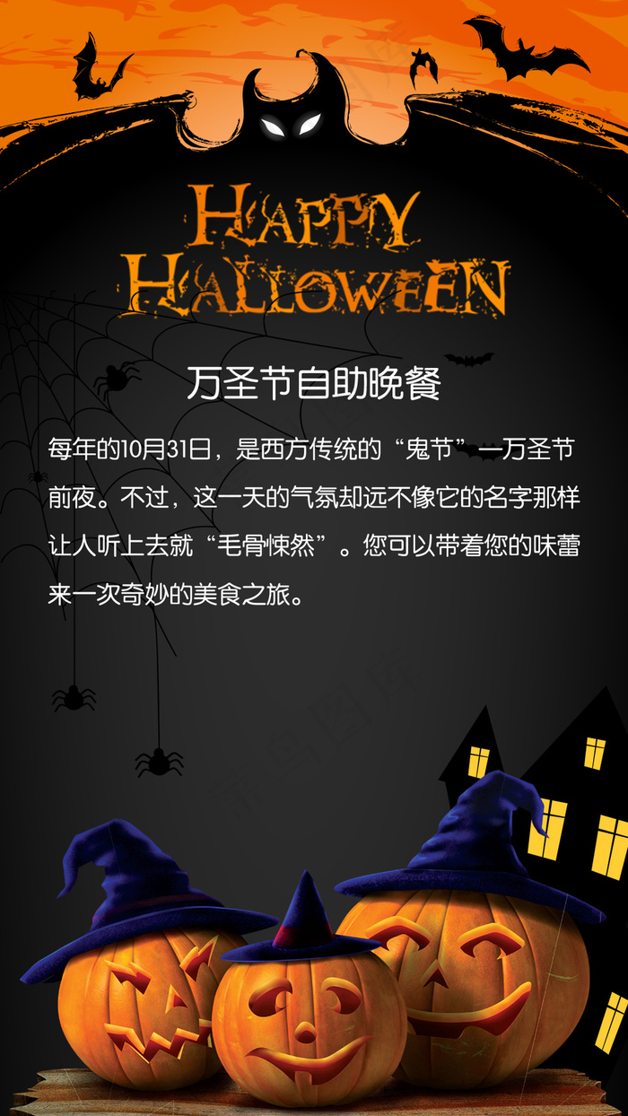 万圣节活动海报