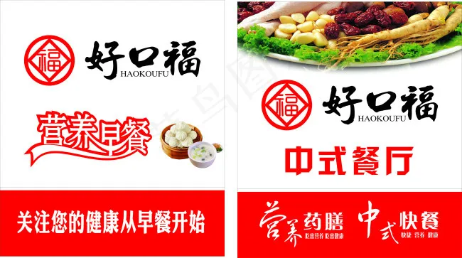 好口福海报cdr矢量模版下载
