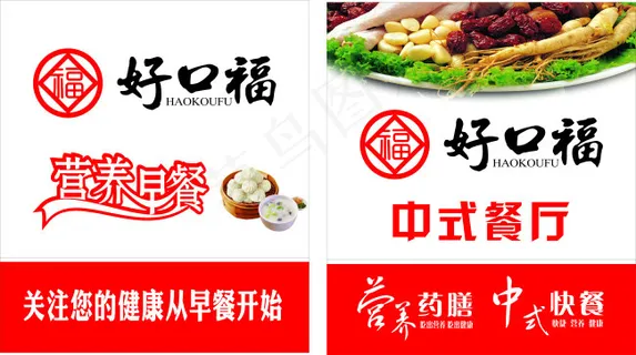好口福海报 好口福海报