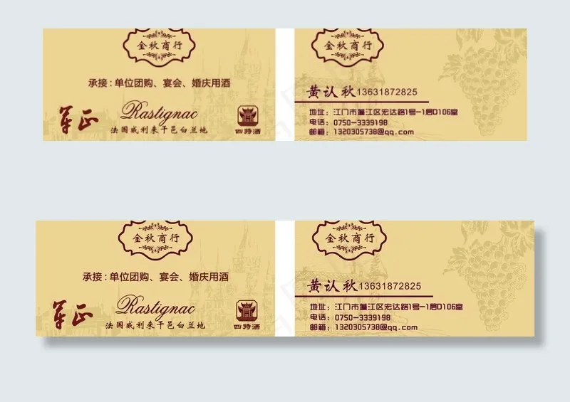 酒类 名片 军正酒图片cdr矢量模版下载