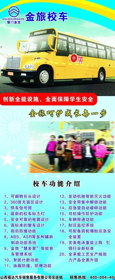 金旅校车展架图片(800X1800)cdr矢量模版下载