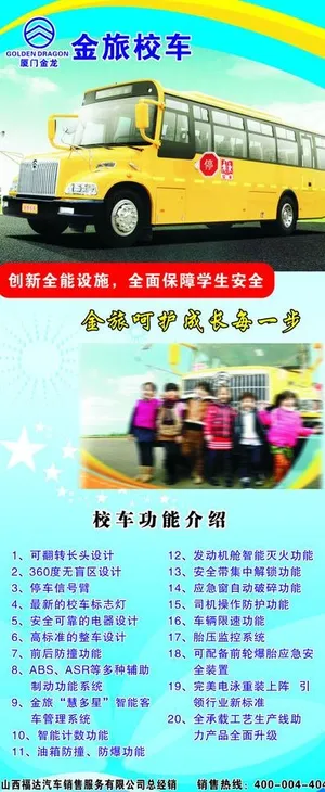 金旅校车展架图片