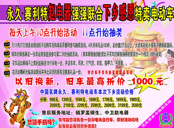 赵电器下乡特卖电动车图片psd模版下载