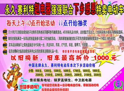 赵电器下乡特卖电动车图片