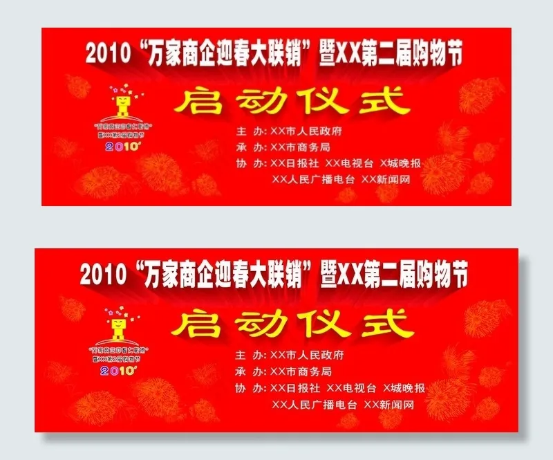 庆典背景图片cdr矢量模版下载