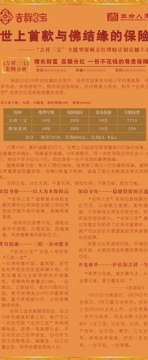 吉祥三宝 生命人寿x展架图片