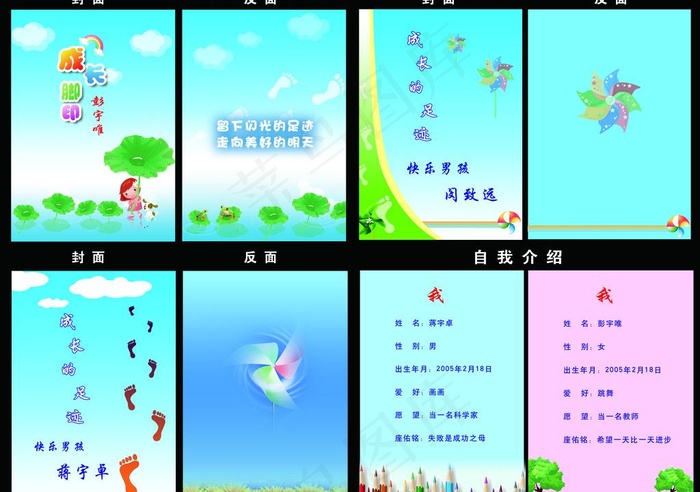成长的足迹图片psd模版下载