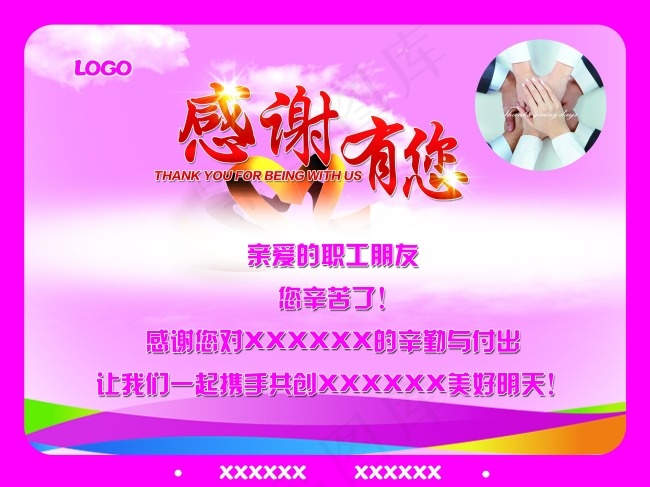 感谢有你展板psd模版下载