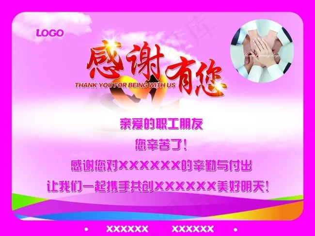 感谢有你展板psd模版下载