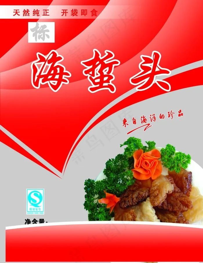 海蜇头包装图片psd模版下载