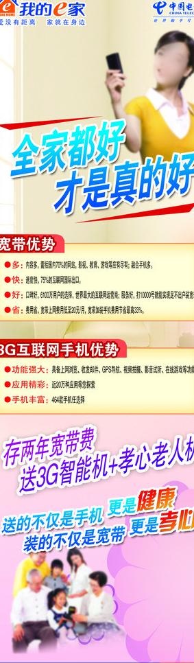 电信宣传图片psd模版下载