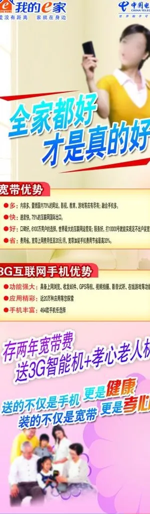 电信宣传图片