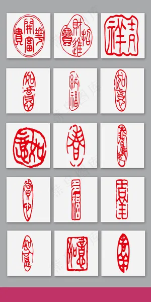 古典中国风印章素材设计