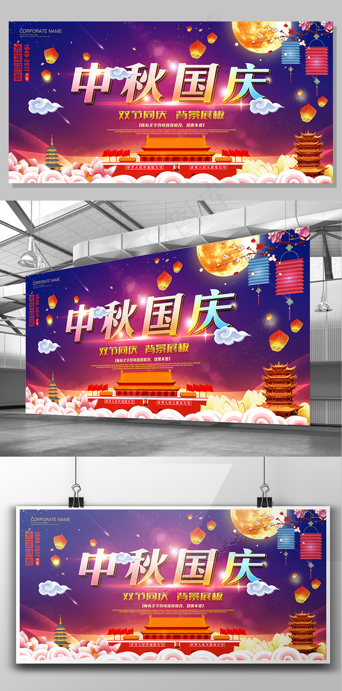 2017年紫色中国风中秋国庆晚会舞...(3543X1772(DPI:150))psd模版下载