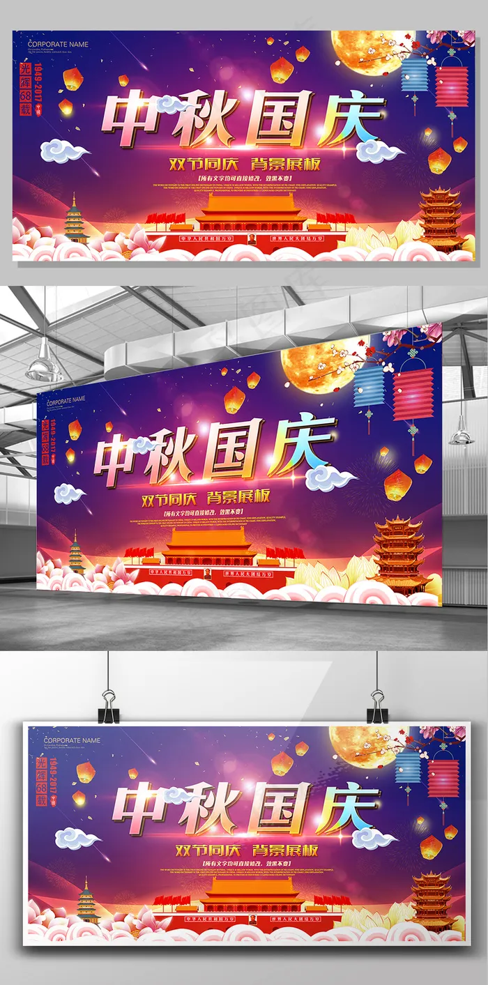 2017年紫色中国风中秋国庆晚会舞...(3543X1772(DPI:150))psd模版下载