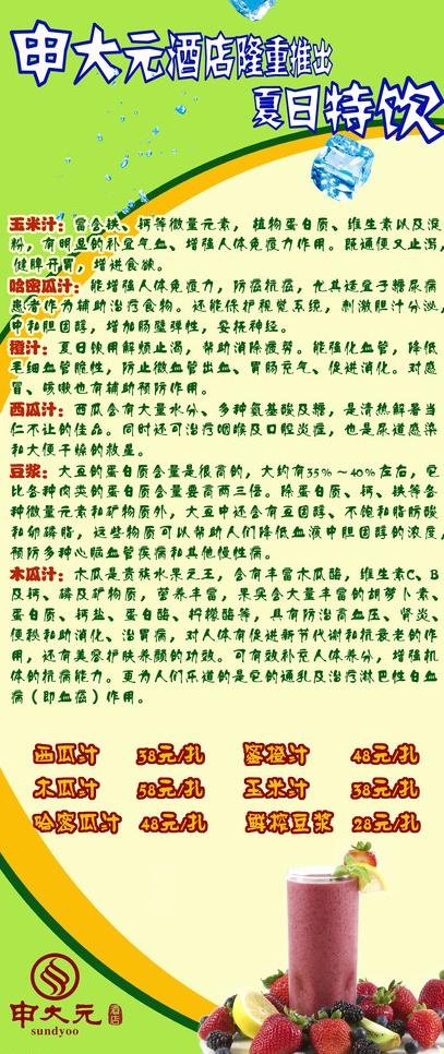 果汁x展架图片psd模版下载