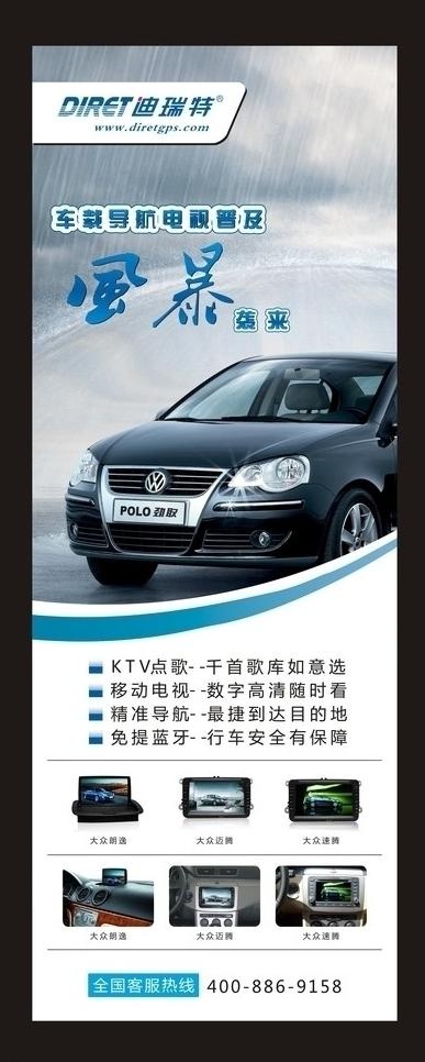 车载导航x展架图片(600X1600)cdr矢量模版下载