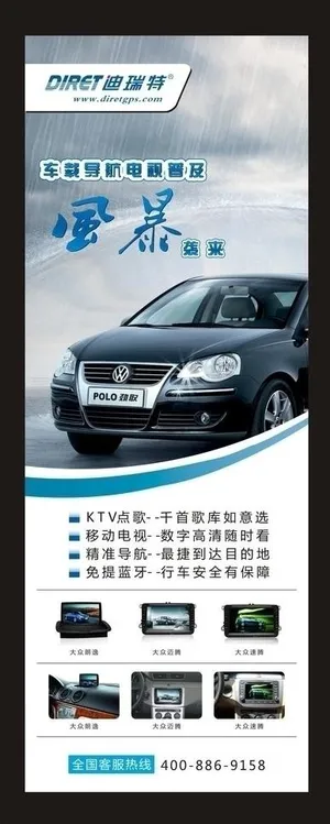 车载导航x展架图片