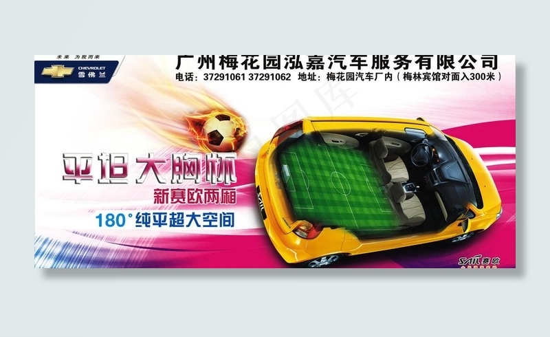 雪佛兰广告画(合层)图片