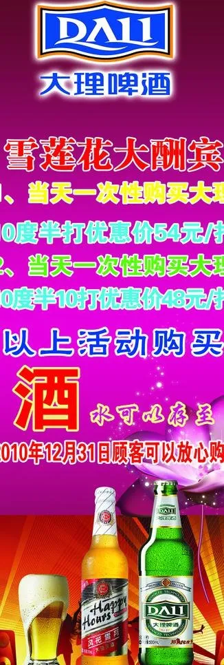 大理啤酒图片(2835X7559(DPI:120))psd模版下载