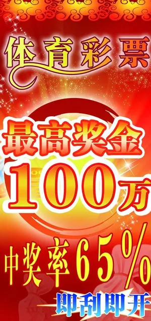 体育彩票x展架图片