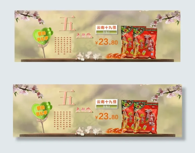 五一大降价psd模版下载