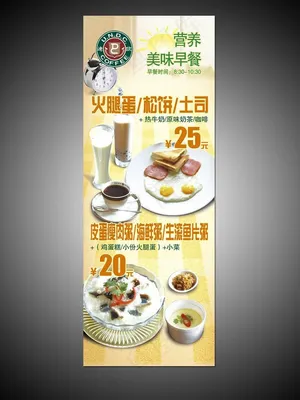 营养早餐x展架图片
