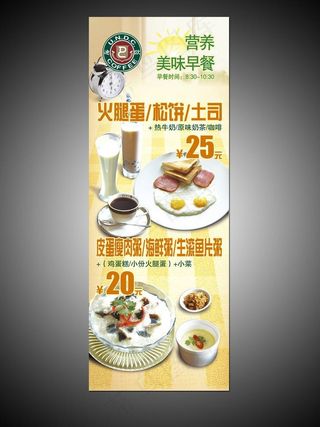 营养早餐x展架图片