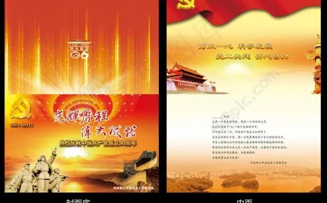 七一建党节图片(2551X3260(DPI:300))psd模版下载