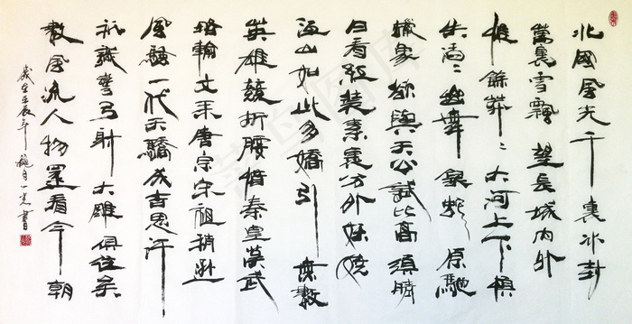 聚马凉石 绘画书法