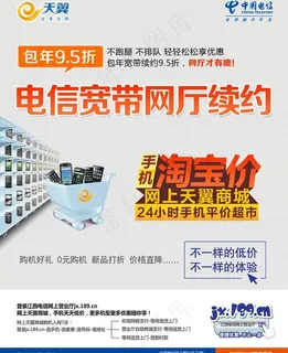电信宣传图片