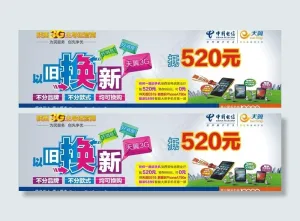 以旧换新图片