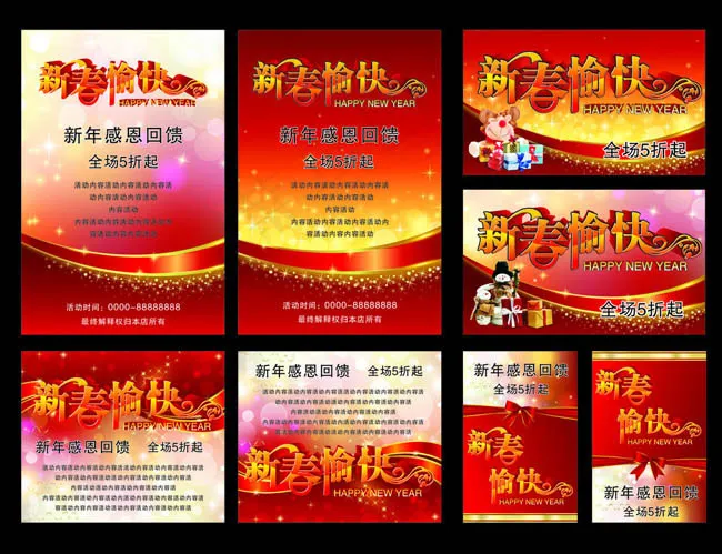 春节商场布置矢量素材cdr矢量模版下载