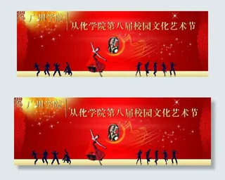 校园文化艺术节图片