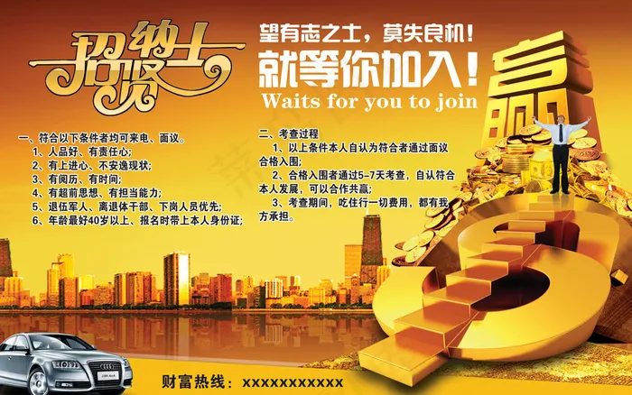 汽车店招聘(2835X1772(DPI:300))psd模版下载