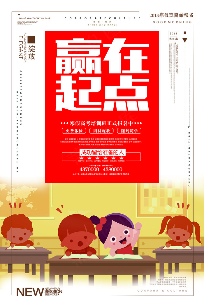 2017年红色插画简约教育赢在起点...