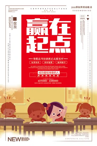 2017年红色插画简约教育赢在起点...