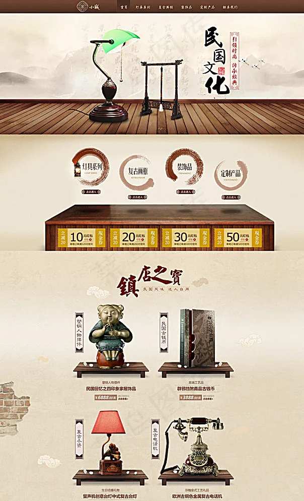 民国复古风格公司网页图片(1920X3102(DPI:72))psd模版下载