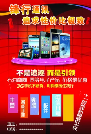 手机宣传广告