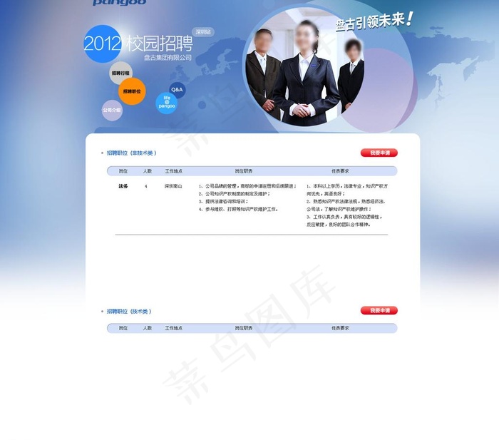 网页模版 网站校园招聘效果图图片