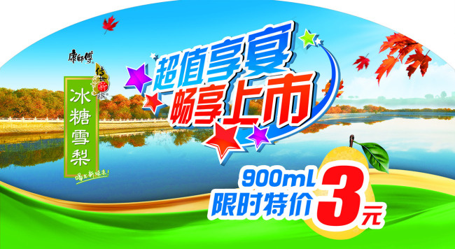 康师傅冰糖雪梨超值享宴畅享上市