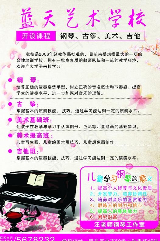 dm钢琴宣传单图片