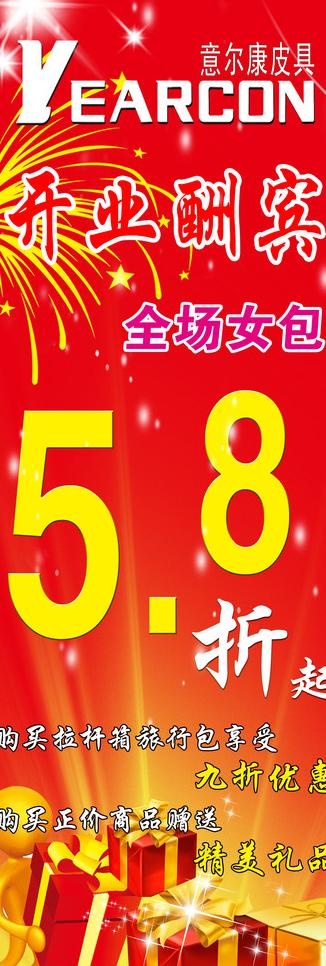 意尔康皮具图片psd模版下载