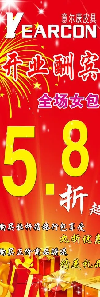 意尔康皮具图片psd模版下载