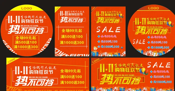 双11 势不可挡图片cdr矢量模版下载