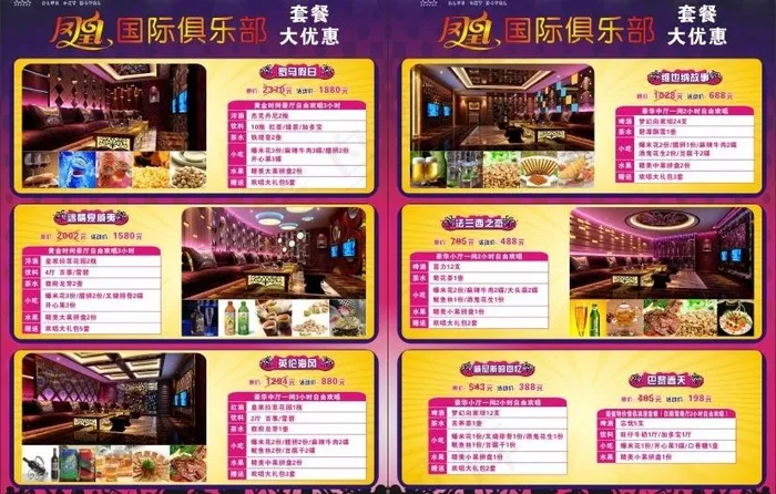 ktv宣传单图片(210X297)cdr矢量模版下载