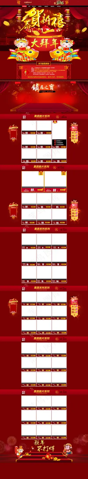 新年首页喜庆零食首页年货节元宵首页