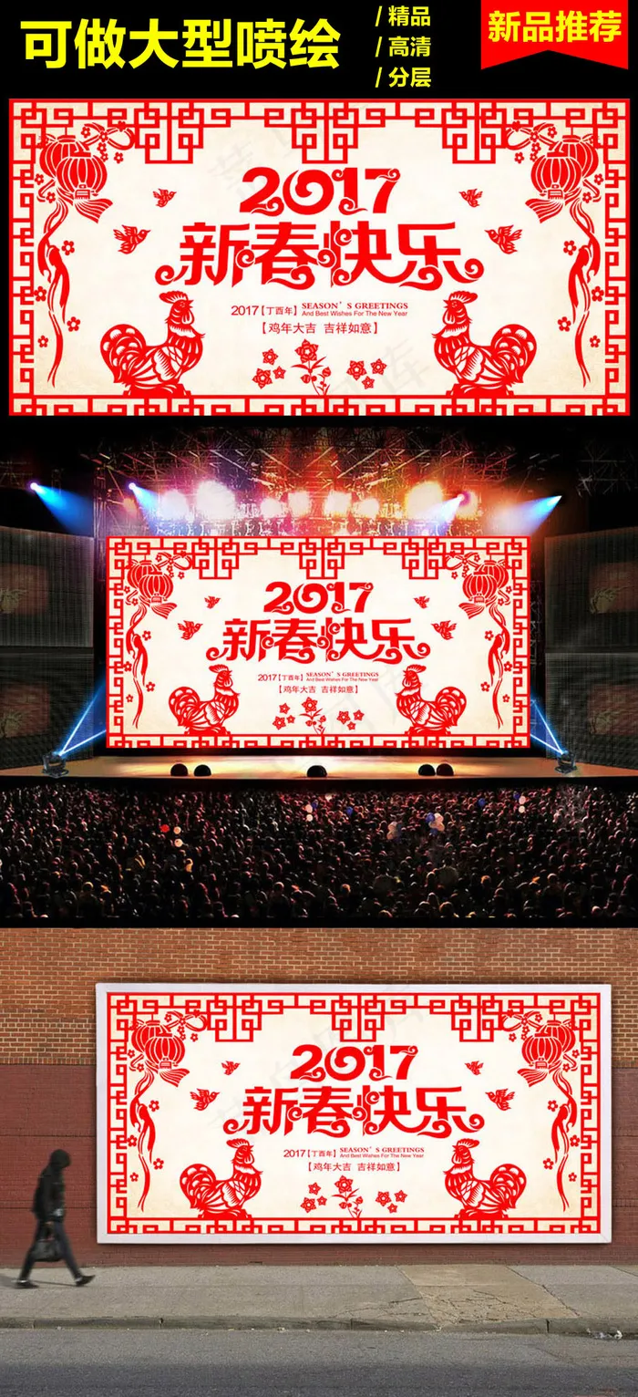 新年舞台背景海报模板展板下载剪纸模...(9449X4724(DPI:300))psd模版下载