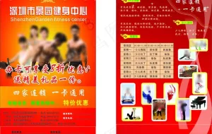 健身宣传单图片